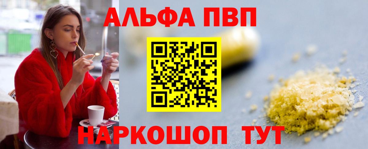 A-PVP  Вход с VPN  Альфа ПВП СК  A PVP VHQ  Новочебоксарск  APVP крисы CK 