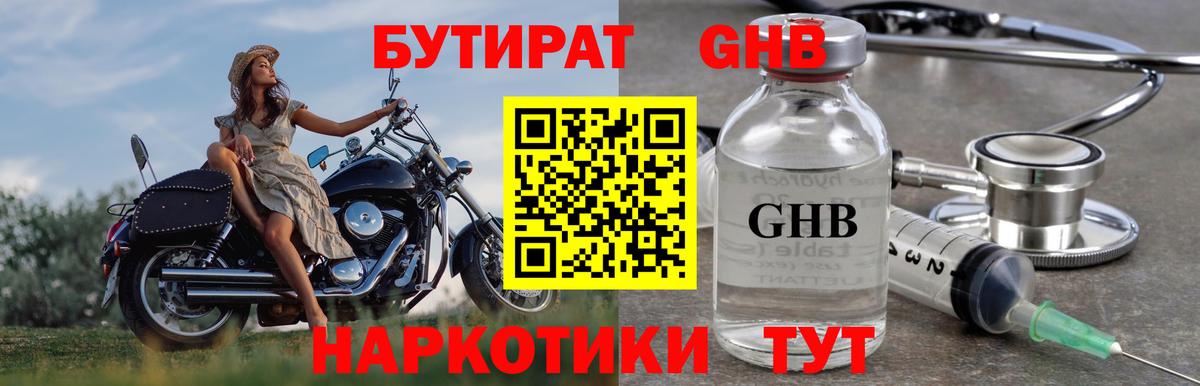 Бутират GHB  Вход с VPN  Новочебоксарск 