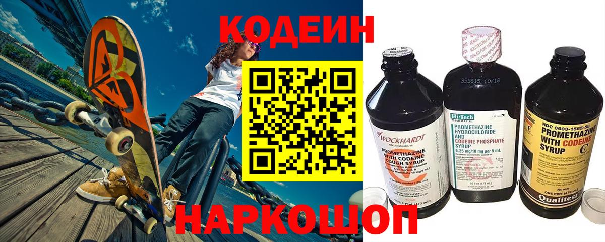 Новочебоксарск  Кодеиновый сироп Lean Purple Drank  Вход с VPN 