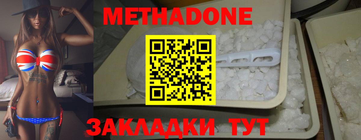 МЕТАДОН кристалл Новочебоксарск